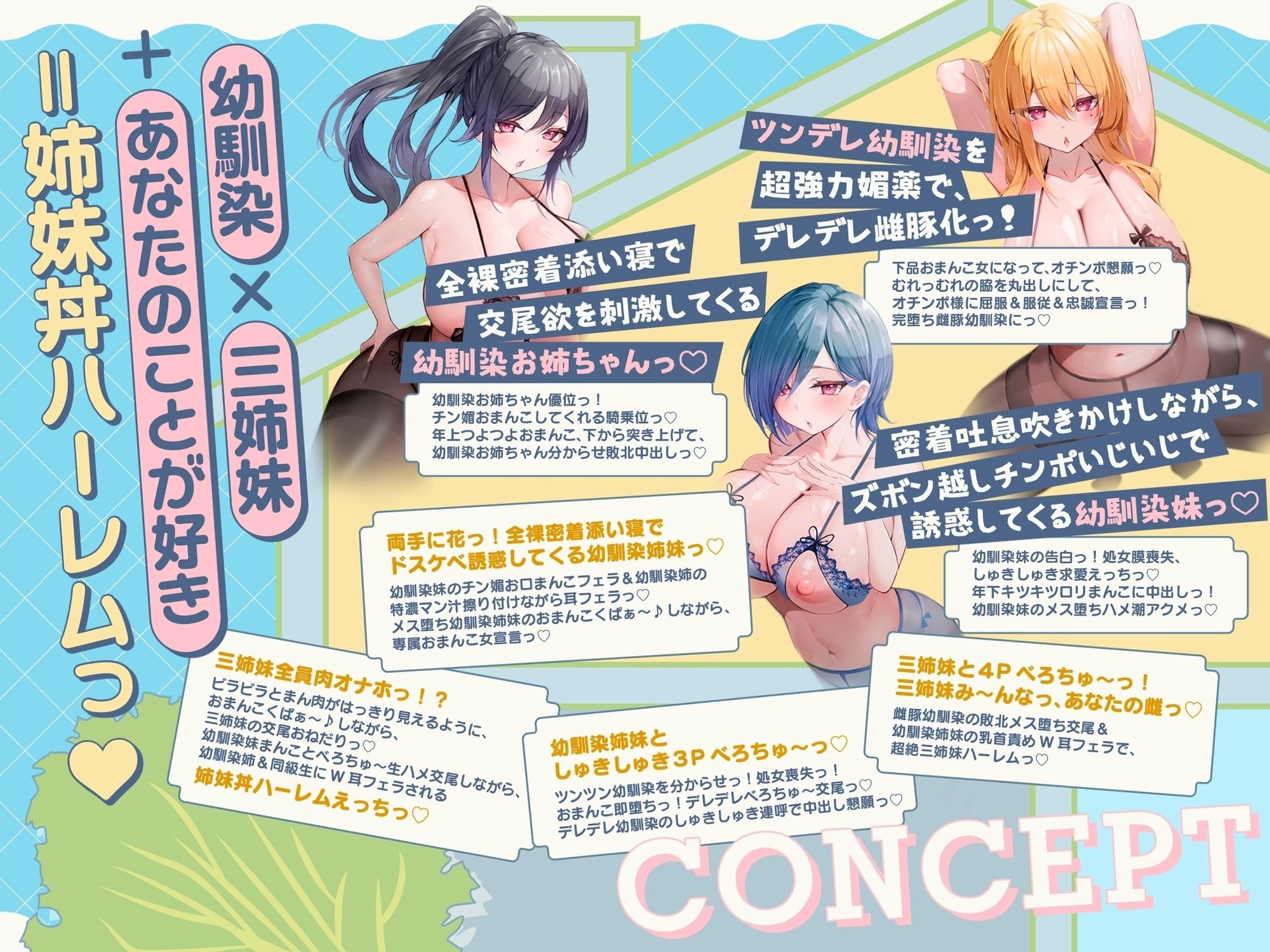 『爆乳三姉妹のエッチ大好きな幼馴染達に求愛されて、金玉空っぽになるまで精液絞り取られるドスケベ交尾性活。〜姉妹丼ハーレム〜』 サンプル1ページ目