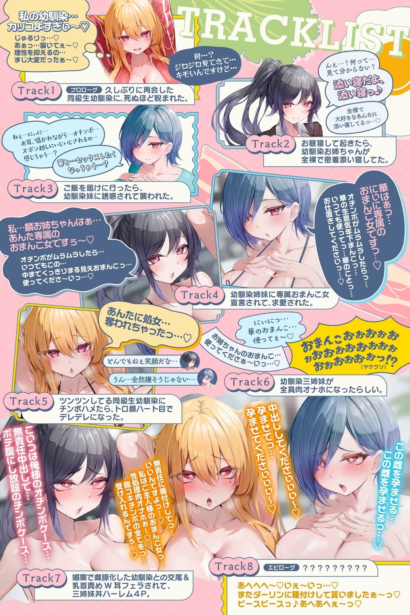 『爆乳三姉妹のエッチ大好きな幼馴染達に求愛されて、金玉空っぽになるまで精液絞り取られるドスケベ交尾性活。〜姉妹丼ハーレム〜』 サンプル3ページ目