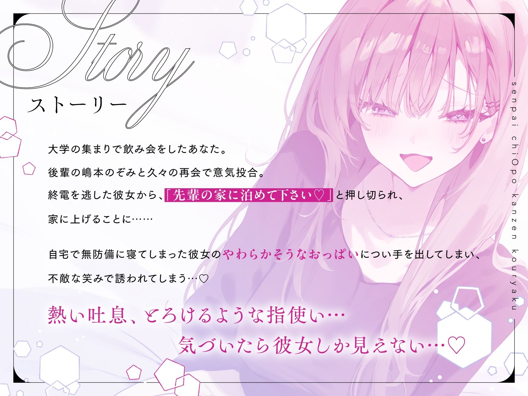 先輩チ◯ポ完全攻略〜小悪魔後輩の終電逃し色仕掛け誘惑♪快楽に抗えなくなっちゃえ〜 サンプル1ページ目