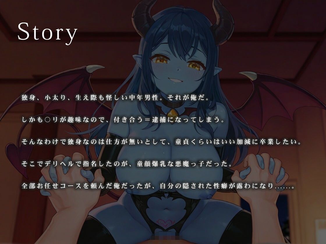【バイノーラル/1時間】貴方の股間にデリバリーヘル（はーと）〜ムチムチドS悪魔っ子が齎す、おちんぽ虐め5番勝負（はーと）〜【男性受け】 サンプル1ページ目