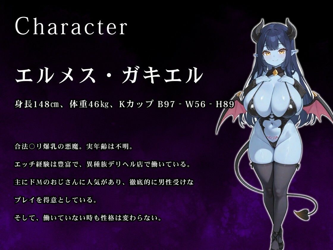 【バイノーラル/1時間】貴方の股間にデリバリーヘル（はーと）〜ムチムチドS悪魔っ子が齎す、おちんぽ虐め5番勝負（はーと）〜【男性受け】 サンプル2ページ目