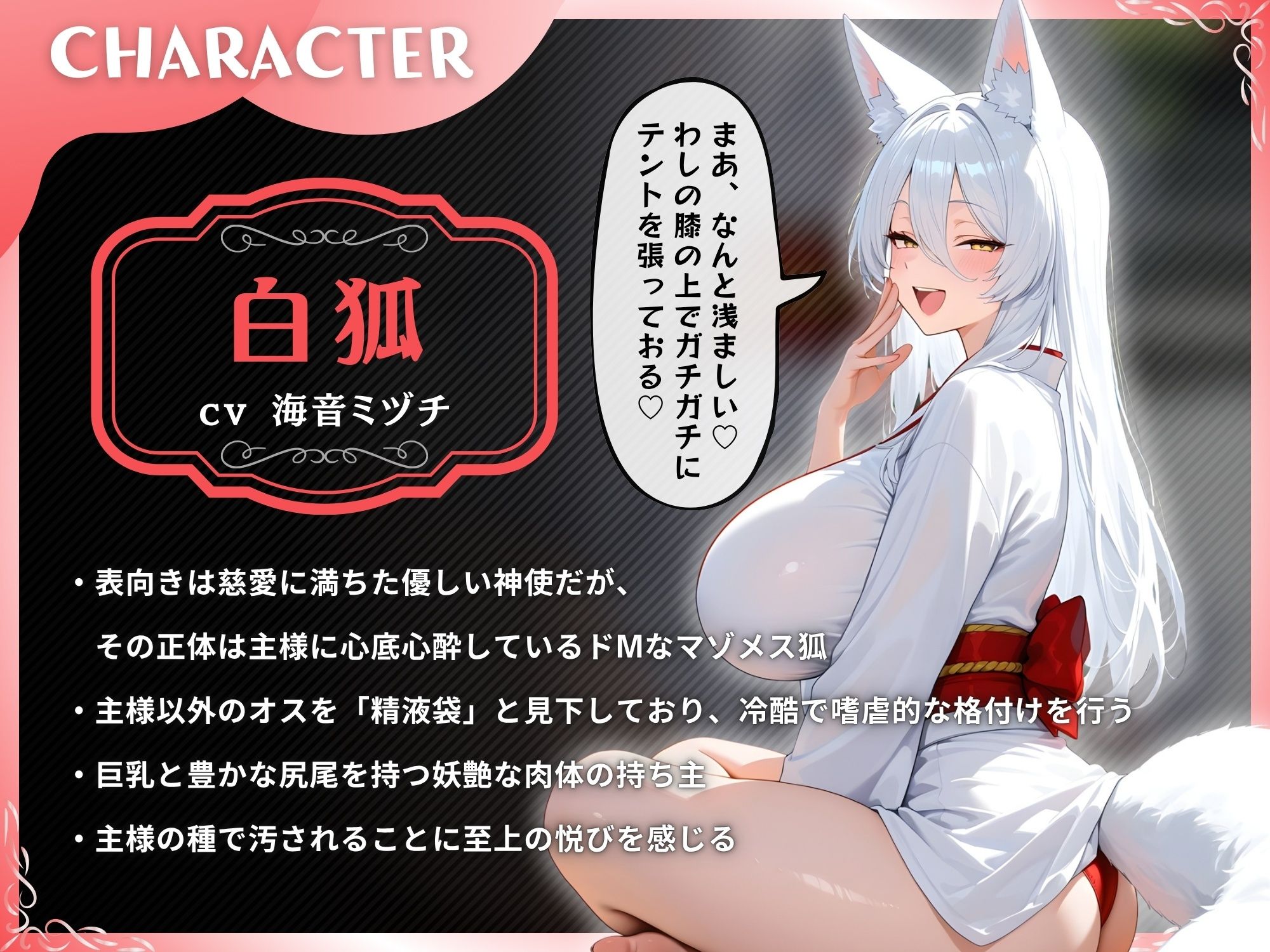 【NTR】愛しの白狐様が目の前で犯●れて寝取られ報告するマゾメスだった話【KU100】 サンプル2ページ目