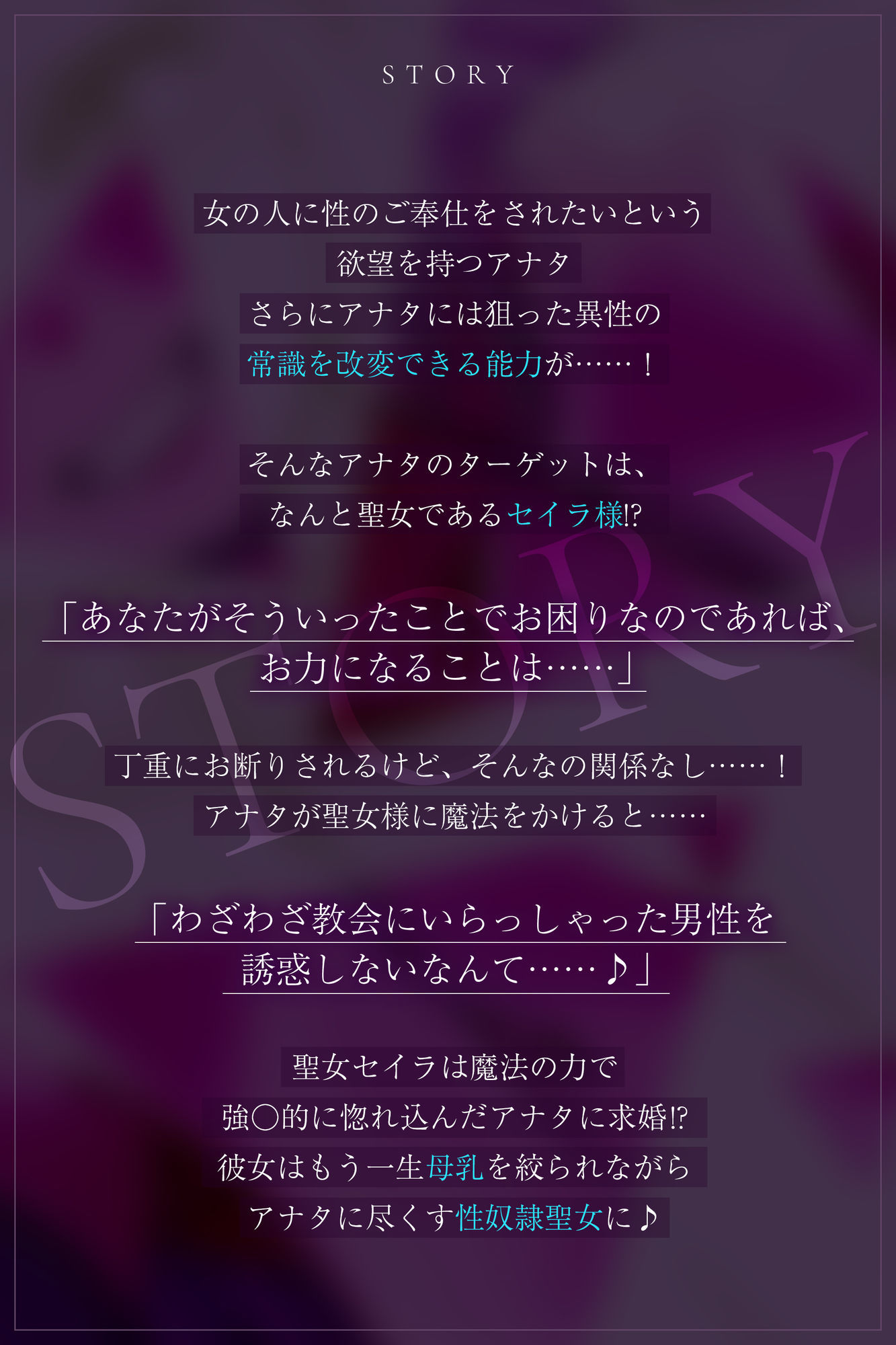 【強◯純愛】常識改変×母乳聖女  〜貞操観念を逆転させて、溺愛授乳プレイで求婚快楽堕ち〜 サンプル3ページ目
