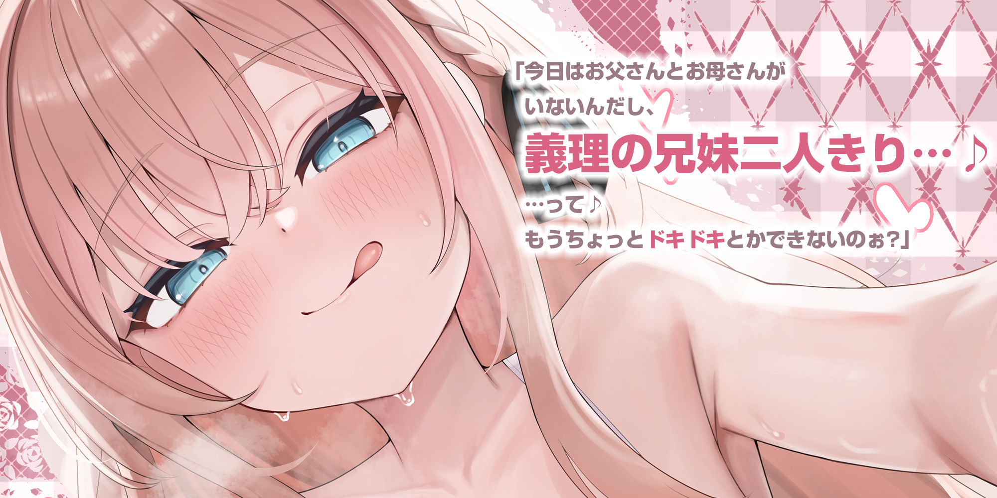 【耳舐め特化】ひたすら耳舐め義妹  〜兄を好きすぎてウィスパーボイス耳奥攻めで妊娠願望ダダ漏れ逆レ〜 サンプル1ページ目