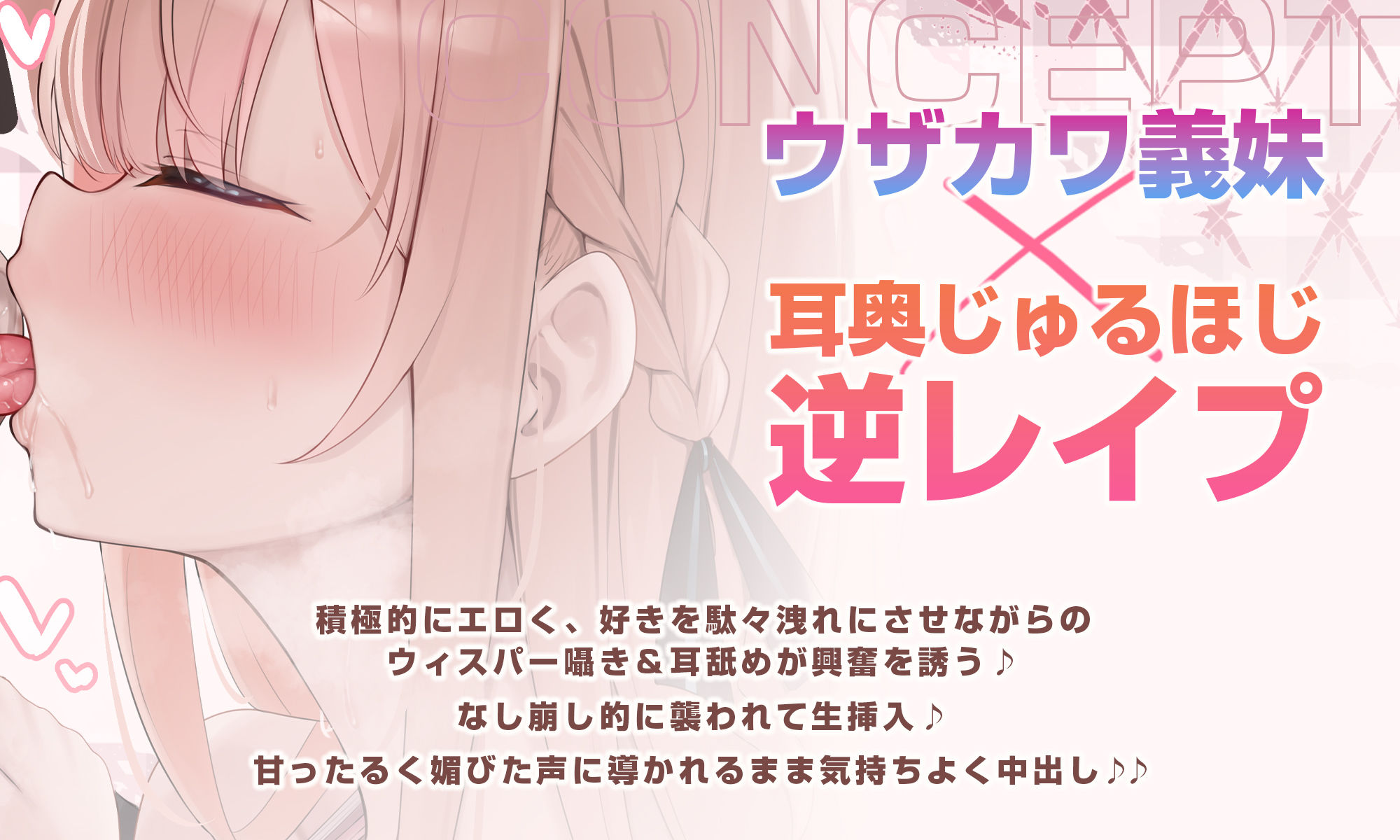 【耳舐め特化】ひたすら耳舐め義妹  〜兄を好きすぎてウィスパーボイス耳奥攻めで妊娠願望ダダ漏れ逆レ〜 サンプル2ページ目