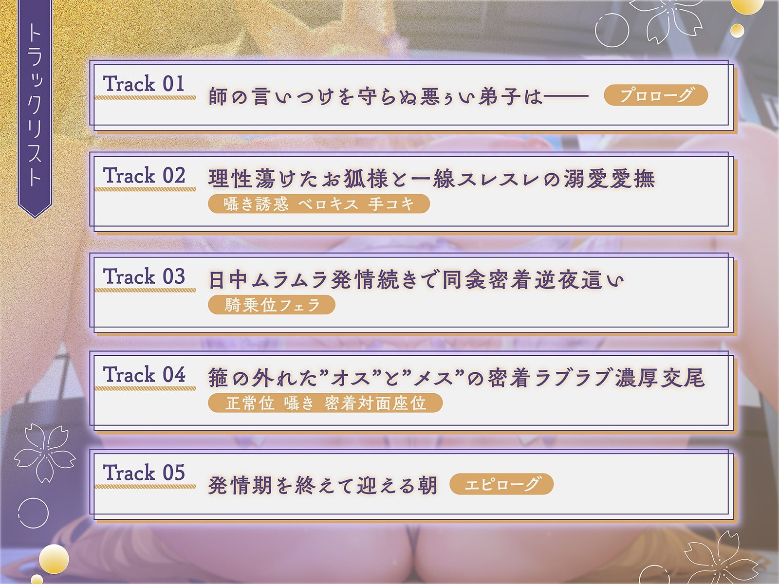 親代わりだったお狐様師匠の箍が外れました♪〜むちむちモフモフな師匠と背徳ラブラブ子作り交尾〜【KU100収録】 サンプル4ページ目