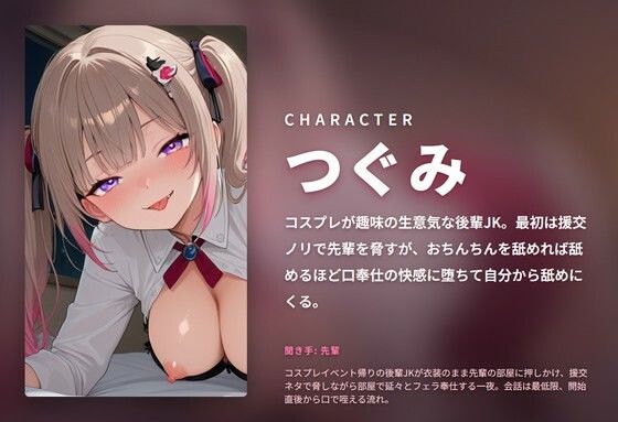【ノンストップ口奉仕×唾液まみれ】コスプレ後輩JKの援交脅迫ねっとりフェラ堕ち 〜喉奥イラマ＆最後の一滴までごっくん搾精〜（全124分） サンプル1ページ目