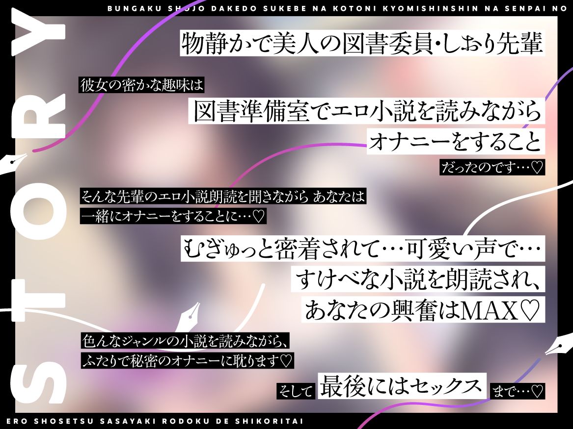 【エロ小説朗読】文学少女だけどすけべなことに興味津々な先輩のエロ小説囁き朗読でシコりたい サンプル2ページ目