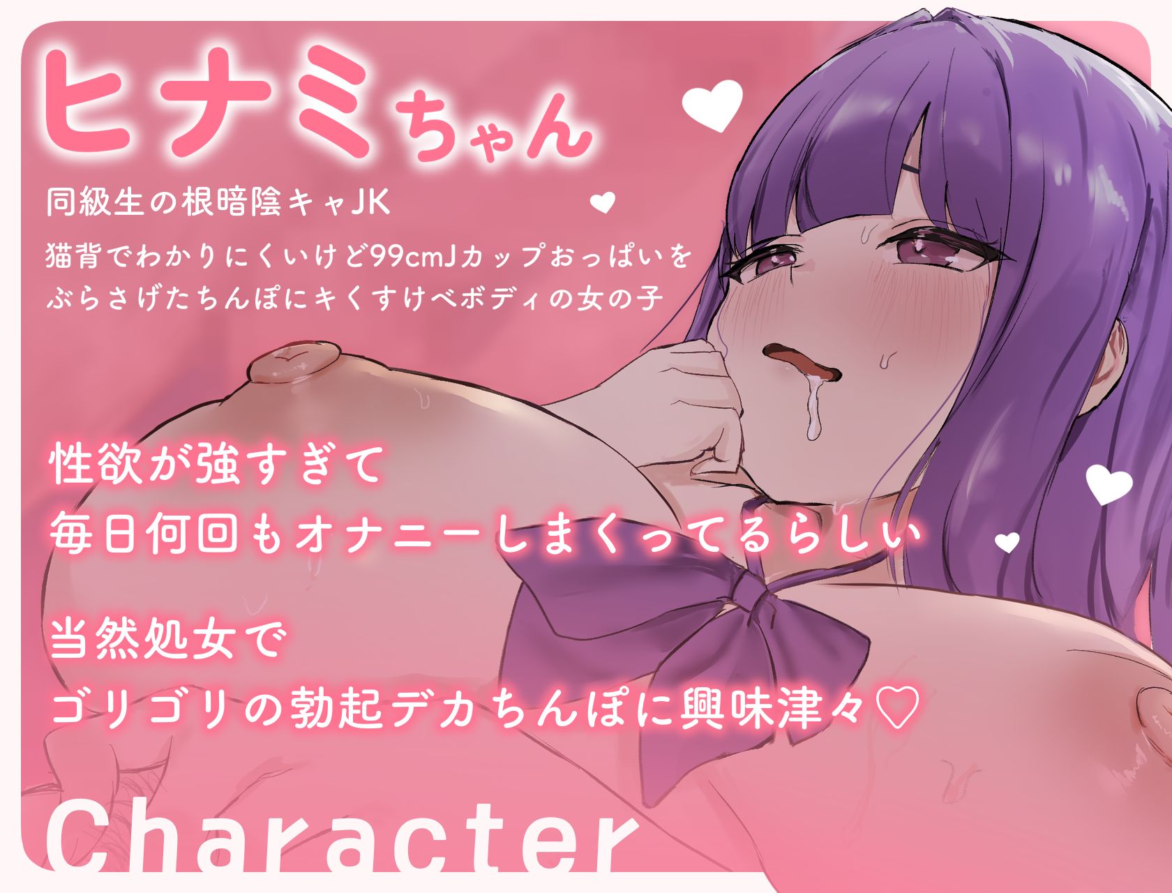 根暗JKヒナミちゃんはゴリ勃起デカちんぽがだいだいだ〜いすき！ サンプル3ページ目