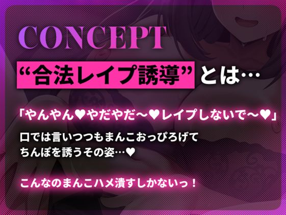 合法レ〇プ誘導 〜「やんやん♪やだやだ♪レ〇プしないで♪」とか口では言いつつ…媚び媚びボイスでまんこおっぴろげレ〇プ待ち〜 サンプル3ページ目