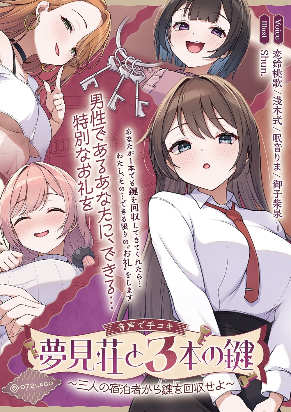 【鍵クエスト】音声で手コキ「夢見荘と3本の鍵」〜三人の宿泊者から鍵を回収せよ〜【射精したら負け！射精我慢オナサポゲーム】 サンプル8ページ目