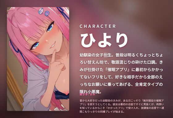 【催●かかったフリ×？ませ同棲】ちょろ可愛い幼馴染JKのまんまと中出しさせちゃう一週間 〜気づいてないのはきみだけ（はーと）ぜんぶ本気のおまんこご奉仕〜（全139分） サンプル1ページ目