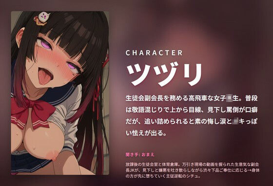 【脅迫×ザコまん堕ち】生意気生徒会副会長JKの嫌々下品おちんぽご奉仕 〜見下し罵倒からアナル処女強奪通話NTRまで連続中出し（はーと）〜（全91分） サンプル1ページ目