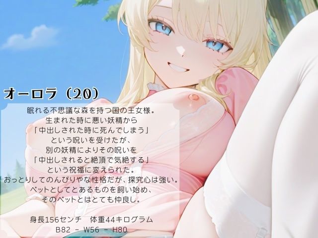【ながら聞き推奨】触手オナニーと不思議の森/清楚な王女のオナニー実況/実演風配信【官能ポッドキャスト/作業用BGM】 サンプル1ページ目