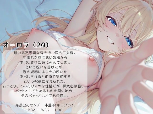 【総集編・ながら聞き推奨】眠れる森の清楚な処女姫が触手と快楽漬けの淫乱女になるまで【官能ポッドキャスト/作業用BGM】 サンプル1ページ目