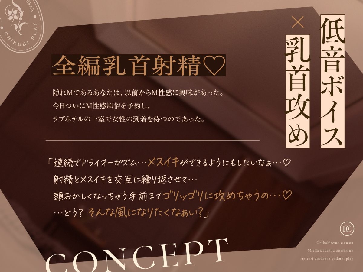【乳首責め特化】M性感風俗お姉さんのねっとりドスケベ乳首プレイ サンプル2ページ目