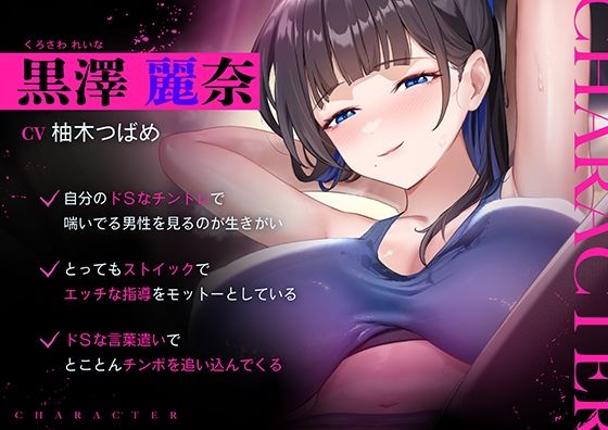超ドSな爆乳パーソナルトレーナーにチンポまで男らしくしてもらった話 サンプル1ページ目