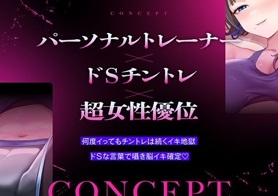 超ドSな爆乳パーソナルトレーナーにチンポまで男らしくしてもらった話 サンプル2ページ目