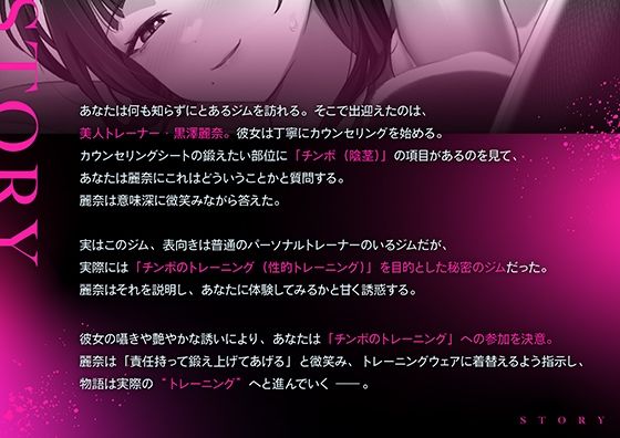 超ドSな爆乳パーソナルトレーナーにチンポまで男らしくしてもらった話 サンプル3ページ目