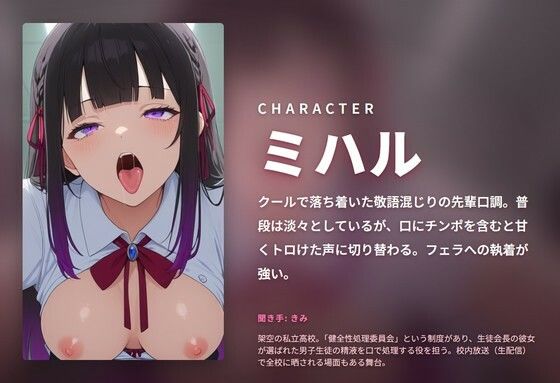 【強●口奉仕×全校生配信フェラ】クール生徒会長JKの嗚咽だらだら喉奥おしゃぶり堕とし 〜朝から放課後まで精飲特化（はーと）〜（全77分） サンプル1ページ目