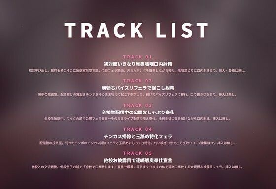【強●口奉仕×全校生配信フェラ】クール生徒会長JKの嗚咽だらだら喉奥おしゃぶり堕とし 〜朝から放課後まで精飲特化（はーと）〜（全77分） サンプル2ページ目