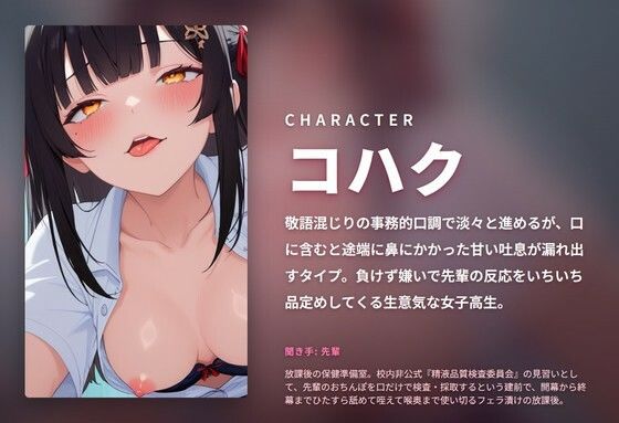【フェラ完全特化×事務的口淫】生意気ドライ風紀委員JKの放課後おちんぽ品質検査 〜じゅぽじゅぽ喉奥採取で全部ごっくん（はーと）〜（全163分） サンプル1ページ目