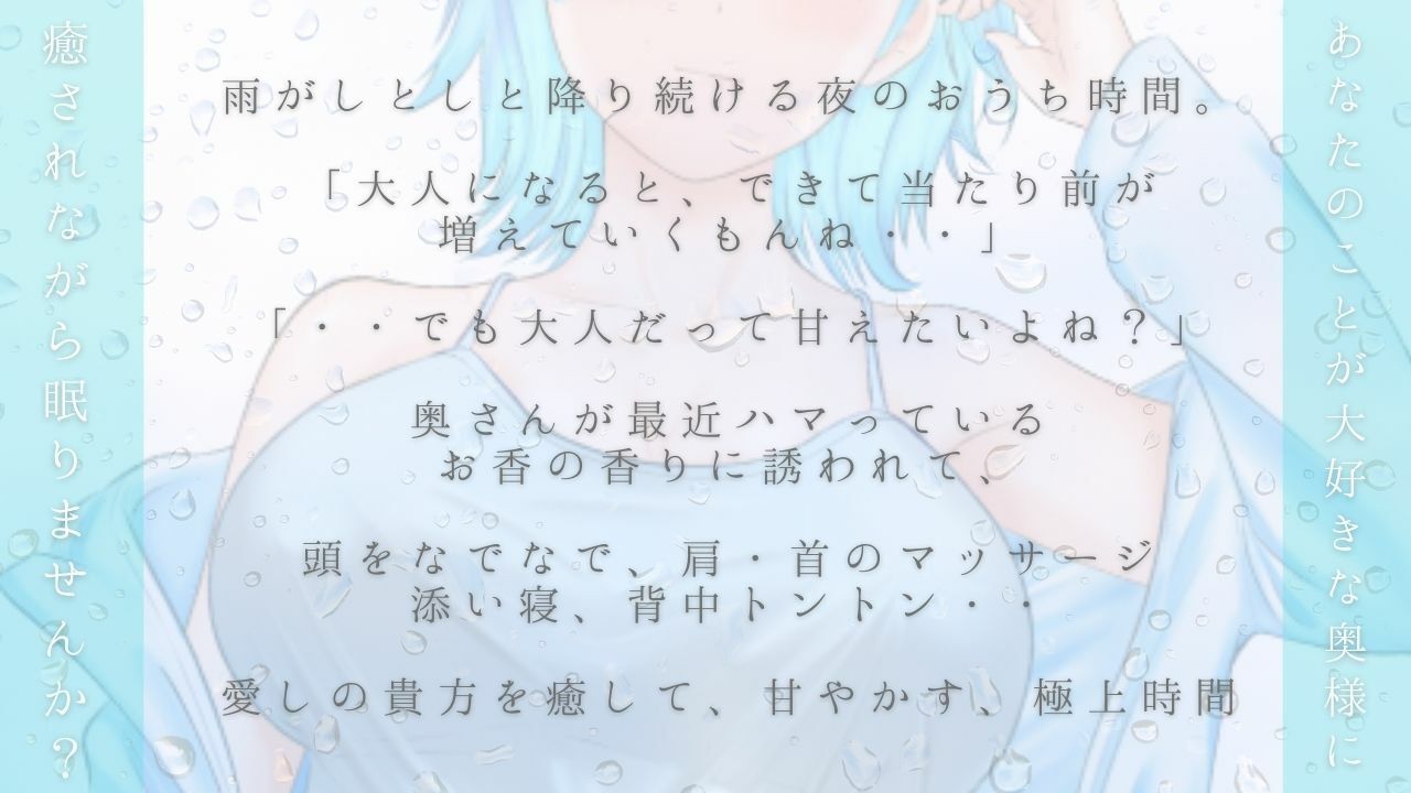 【睡眠導入ASMR】雨音で安眠へ おやすみ、あなた 2〜囁き、マッサージ、とんとんで幸せ添い寝リラックスタイム〜【CV:夏目ミカコ】 サンプル1ページ目