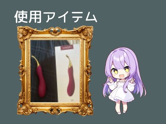 【宮内りるる】〜はじめてのクリバイブでGスポ責めオホ声絶頂〜【初体験オナニー実演】THE FIRST VOICE サンプル6ページ目
