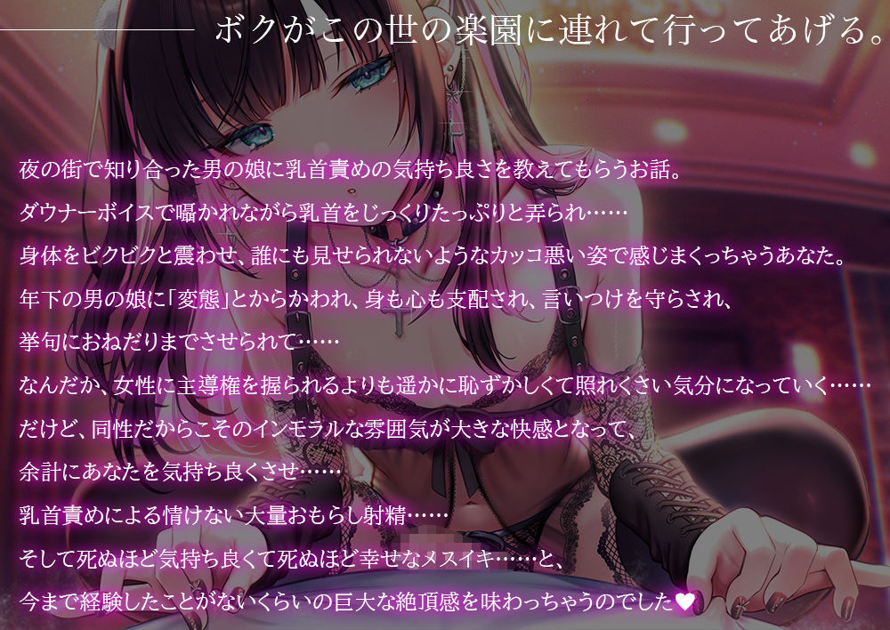 地雷系男の娘に教えてもらう乳首責め快楽〜ボクがこの世の楽園に連れて行ってあげる【ダウナー低音ボイス耳元囁き】 サンプル1ページ目