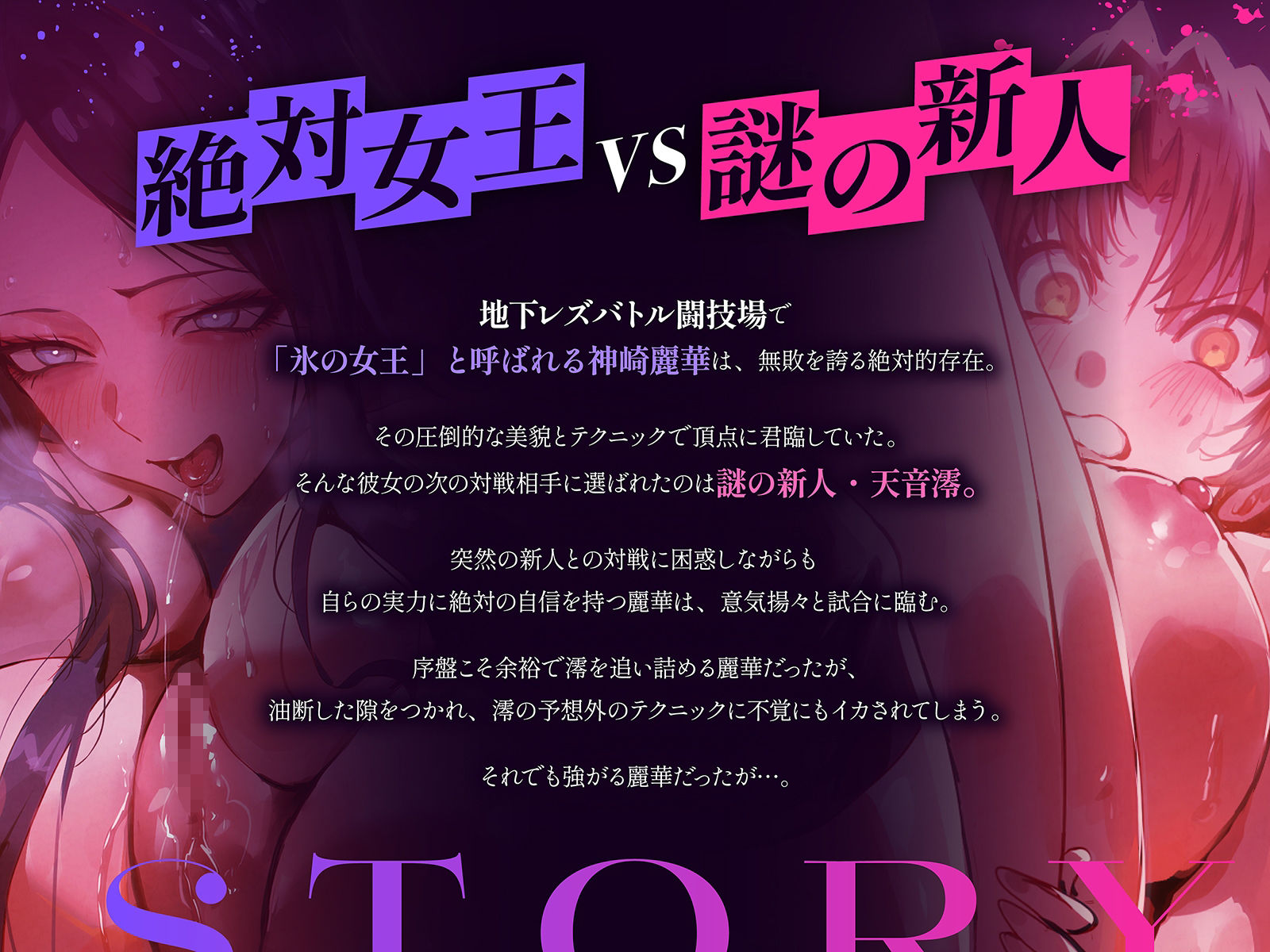 【地下・レズバトル】絶対女王vs謎の新人〜無敗の絶対女王が新人選手に圧倒されてイキ地獄！！〜【KU100】 サンプル2ページ目