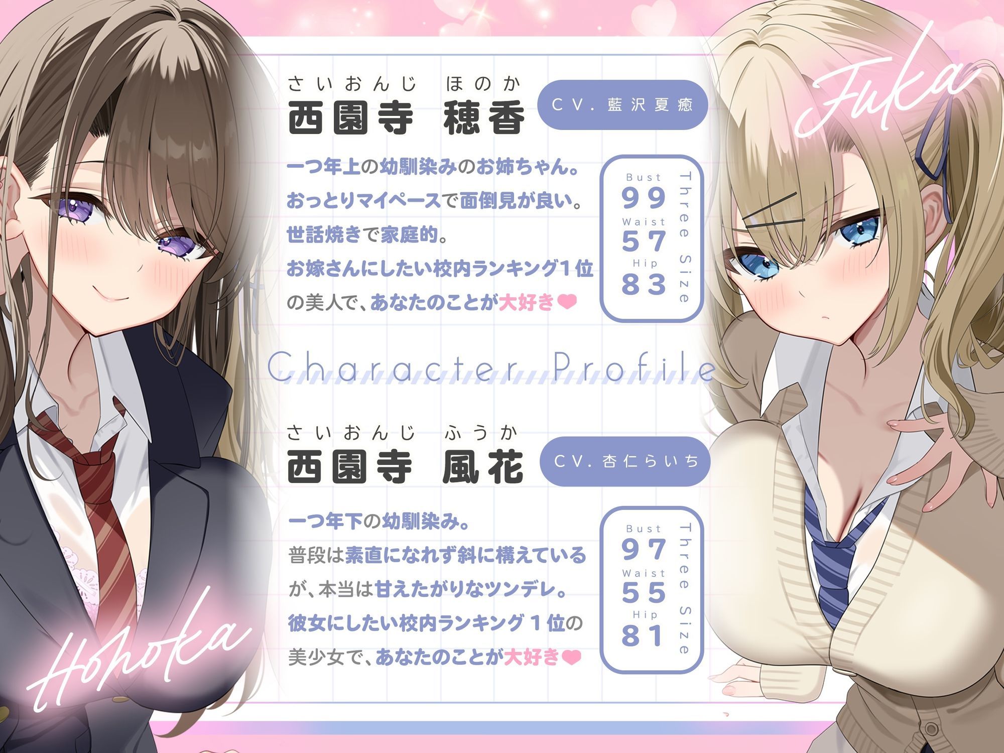 ヤキモチ密着ハーレム添い寝♪ 学園のアイドル姉妹は俺の嫁 サンプル3ページ目