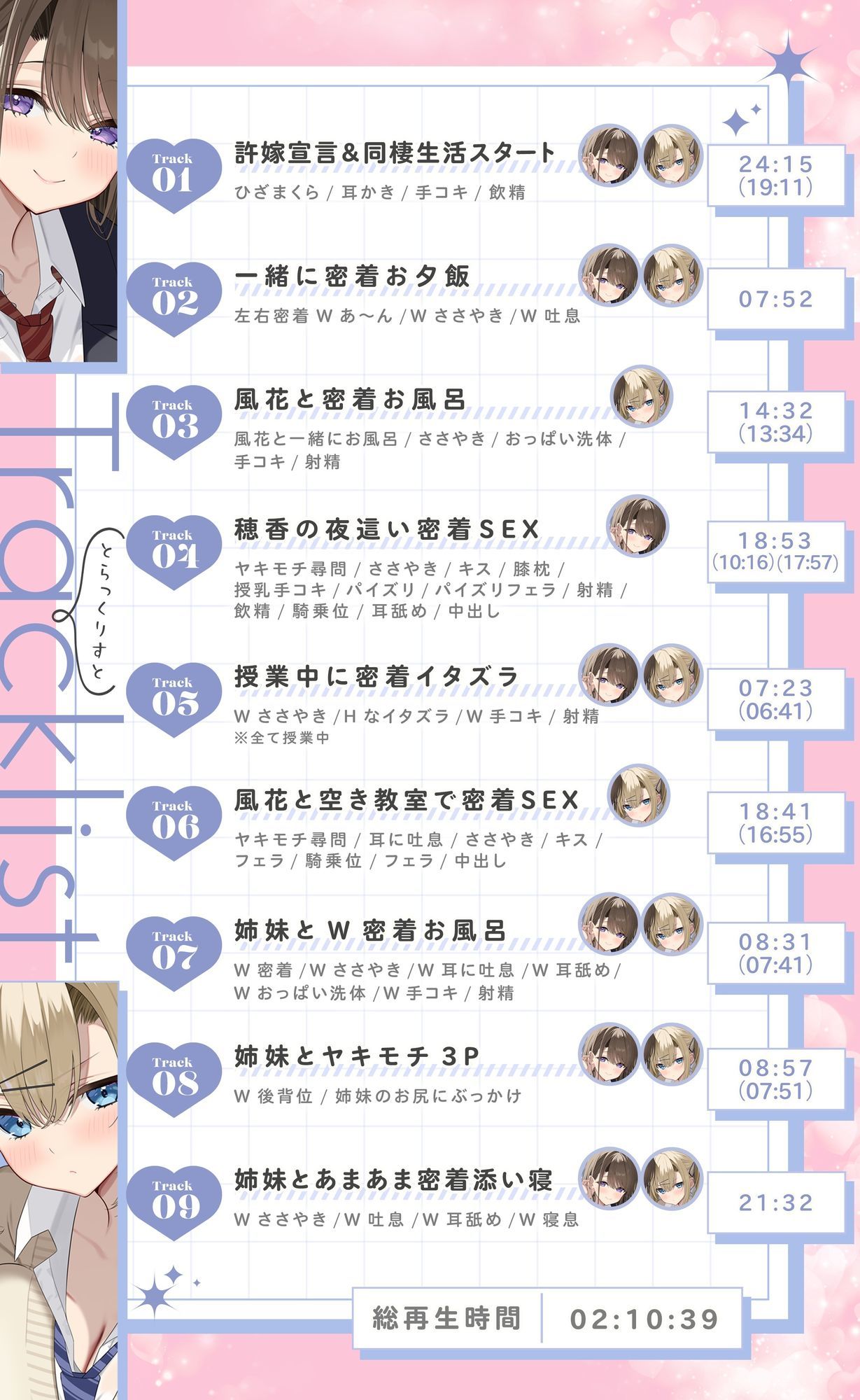 ヤキモチ密着ハーレム添い寝♪ 学園のアイドル姉妹は俺の嫁 サンプル5ページ目