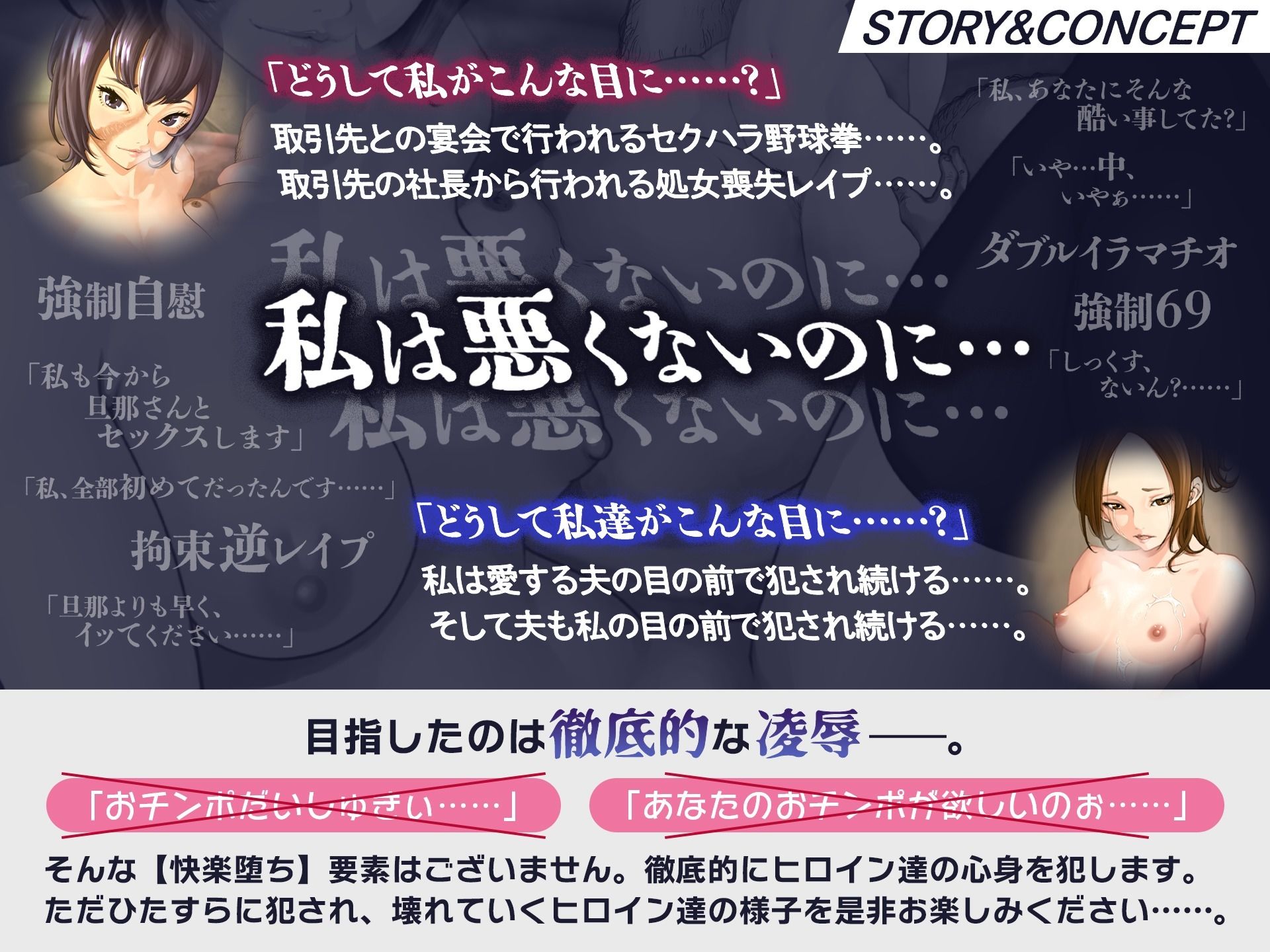 【NO即落ち？ YES蹂躙？】私は悪くないのに… 〜沈めぬ泥沼の中で哭き嗤う彼女達〜【3時間30分超の凌●＆NTR劇】 サンプル2ページ目