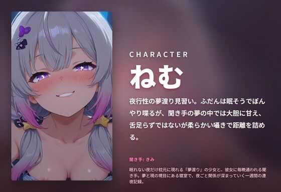 【夢渡り×連夜囁き】眠たげ夢渡り娘の七夜かけて堕とす耳元甘やか調教 〜夢の中でしか抱けない添い寝種付け（はーと）〜（全87分） サンプル1ページ目