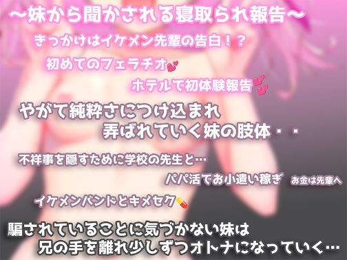 安眠寝取られ報告 〜無邪気な妹がイケメンチャラ男の先輩にオンナへと変えられていく囁き報告〜 サンプル2ページ目