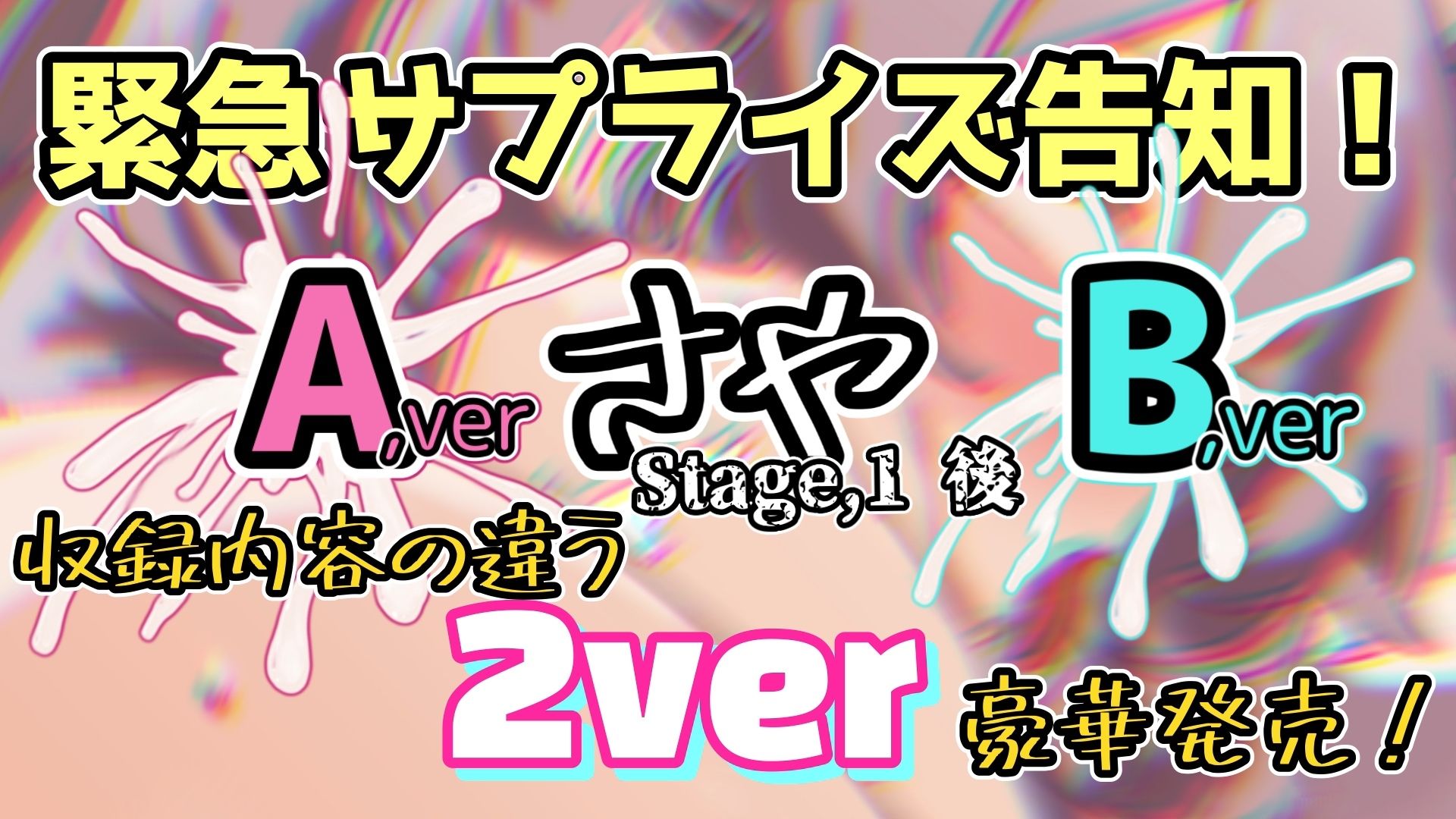 【実演】『女体快楽実験場』 被験体No，015「さや」Stage，1後編＋特別収録「秘密女子M子ちゃん」『B ver』【オホ声】 サンプル6ページ目