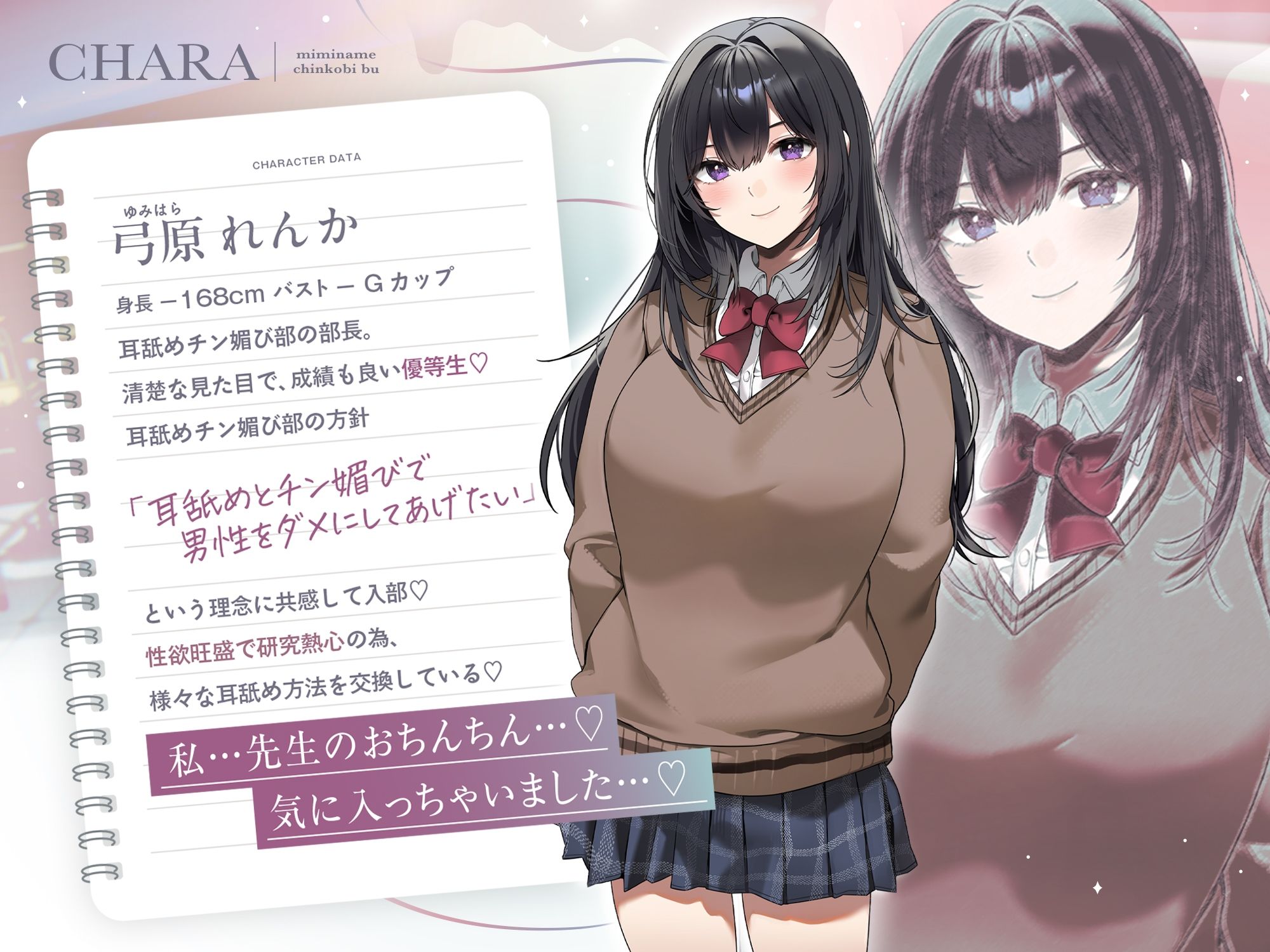 【耳奥ぐりぐり舌挿れ♪】耳舐めチン媚び部〜清楚系JKにダメにされる♪ ぐっぽり耳舐め甘やかし搾精性活「先生を『もっと』ダメにして差し上げますね…♪」 サンプル2ページ目