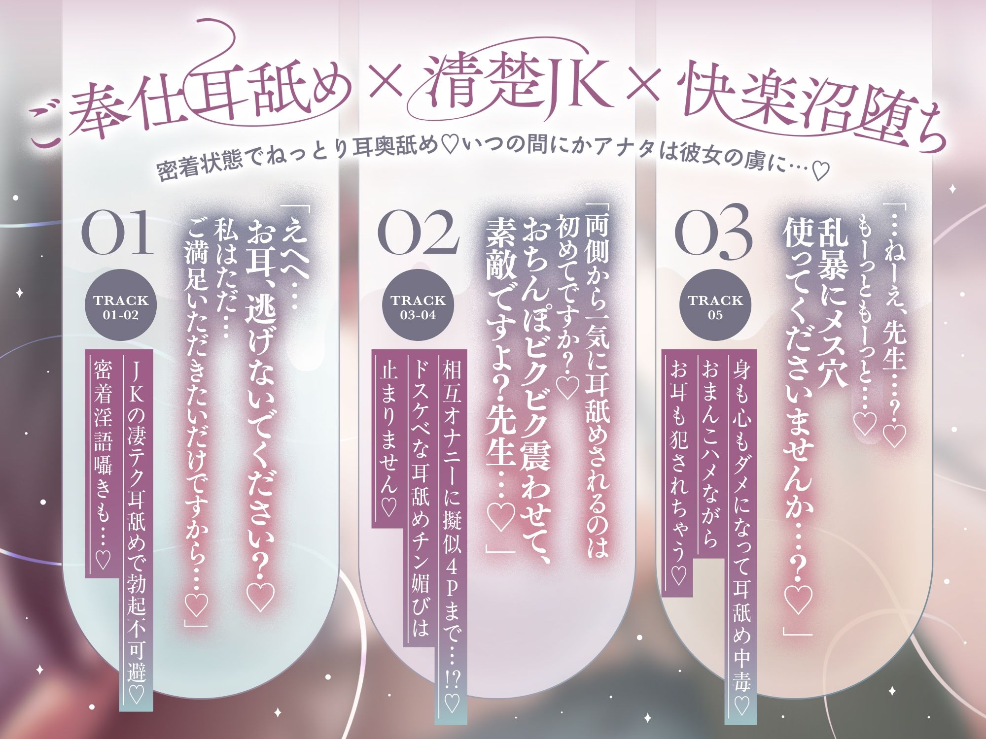 【耳奥ぐりぐり舌挿れ♪】耳舐めチン媚び部〜清楚系JKにダメにされる♪ ぐっぽり耳舐め甘やかし搾精性活「先生を『もっと』ダメにして差し上げますね…♪」 サンプル3ページ目