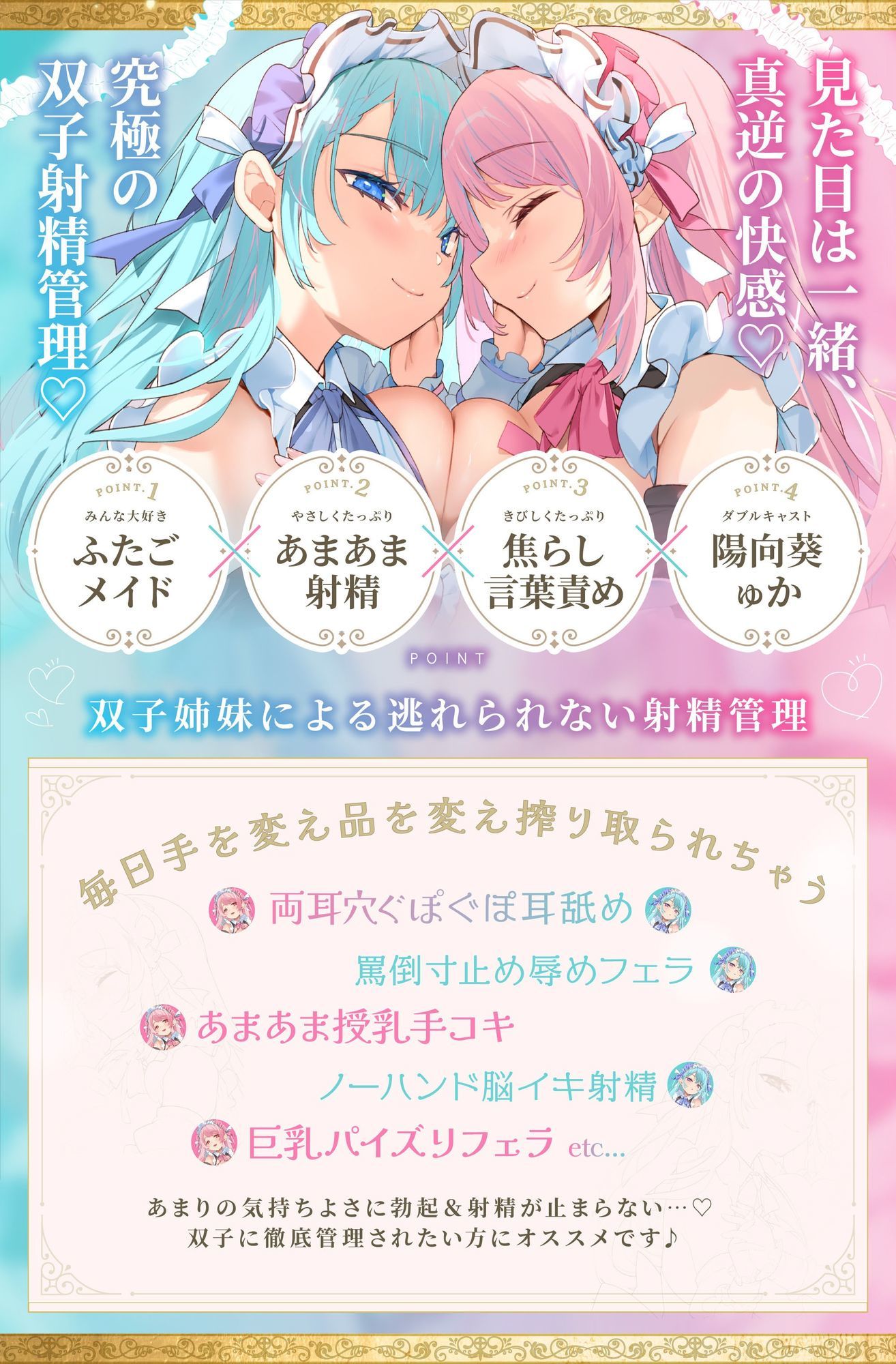 【Wメイド孕ませ射精管理】いじわるリゼル姉さん（はーと）とあまあまミルフィ（はーと）「宮廷射精調律メイド」見た目は一緒（はーと）真逆の快感 サンプル1ページ目