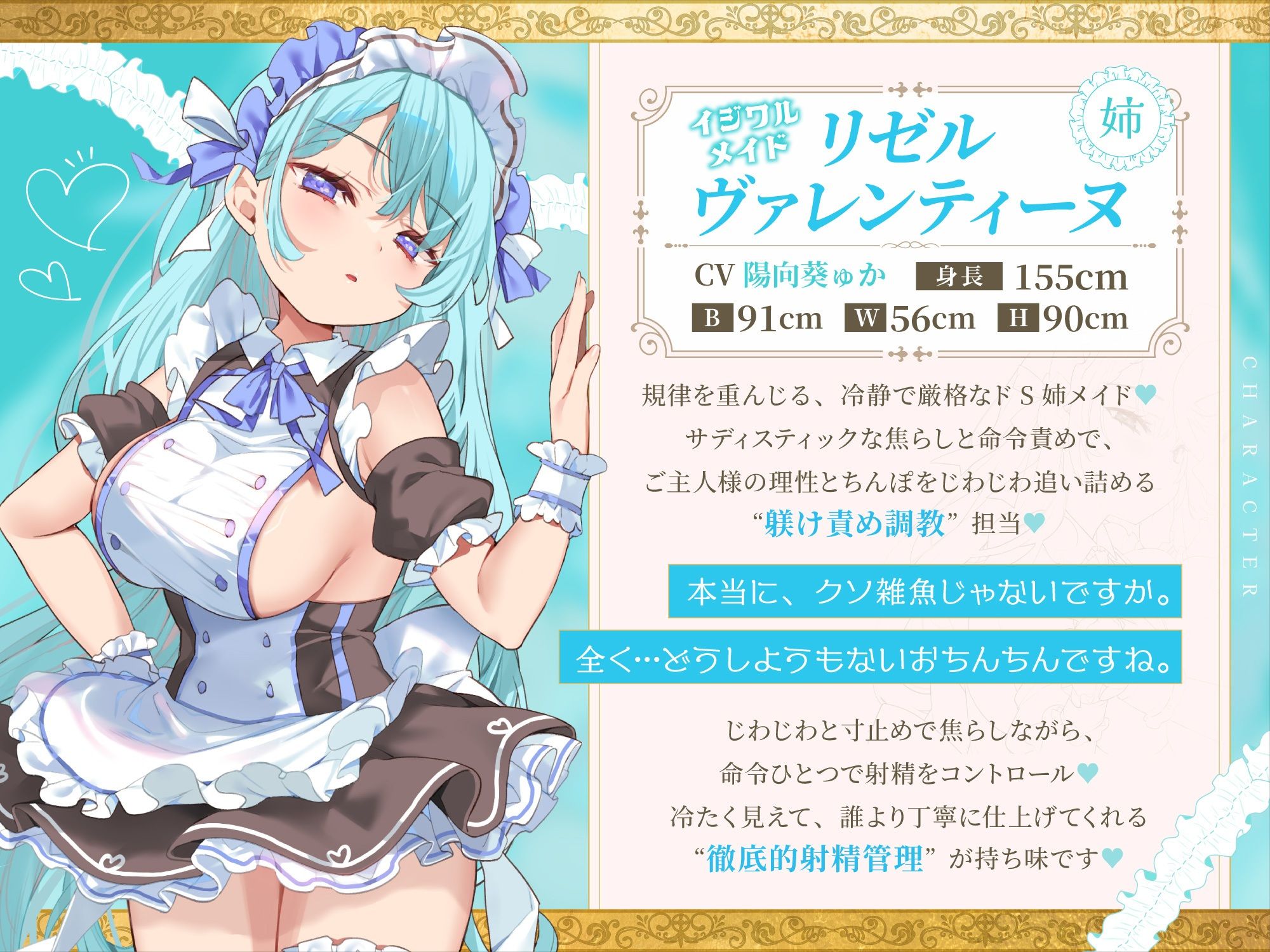 【Wメイド孕ませ射精管理】いじわるリゼル姉さん（はーと）とあまあまミルフィ（はーと）「宮廷射精調律メイド」見た目は一緒（はーと）真逆の快感 サンプル3ページ目