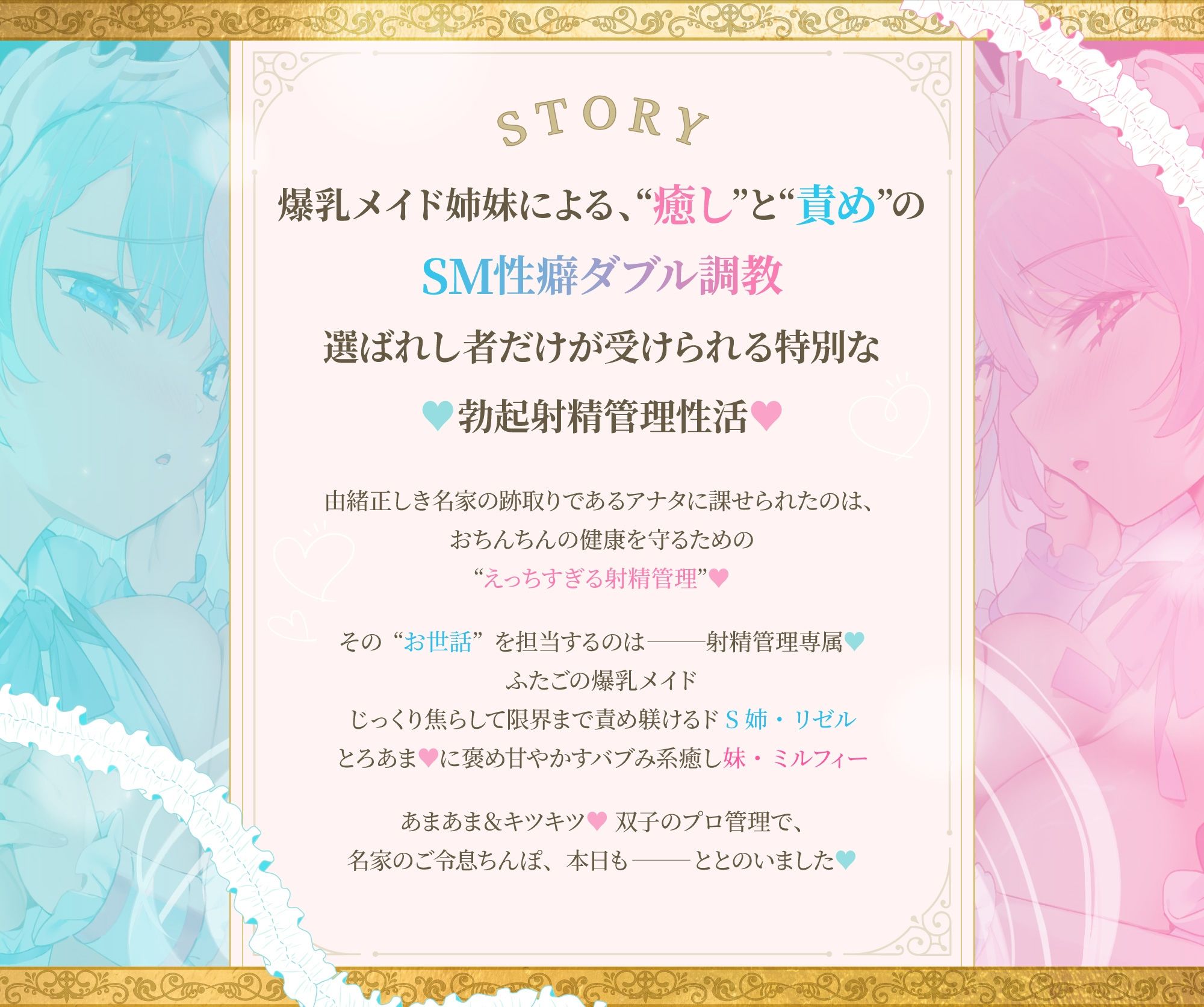 【Wメイド孕ませ射精管理】いじわるリゼル姉さん（はーと）とあまあまミルフィ（はーと）「宮廷射精調律メイド」見た目は一緒（はーと）真逆の快感 サンプル4ページ目