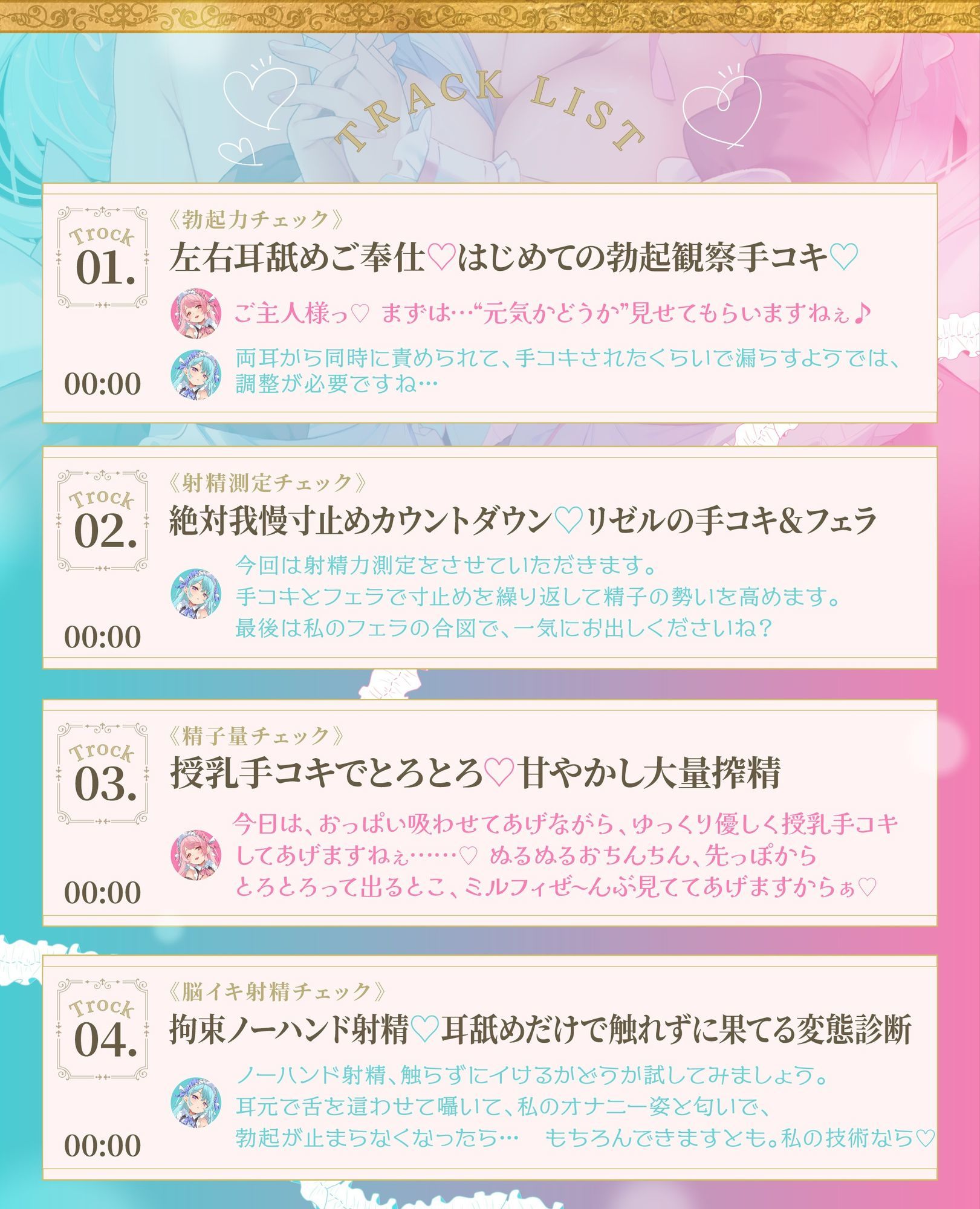 【Wメイド孕ませ射精管理】いじわるリゼル姉さん（はーと）とあまあまミルフィ（はーと）「宮廷射精調律メイド」見た目は一緒（はーと）真逆の快感 サンプル5ページ目