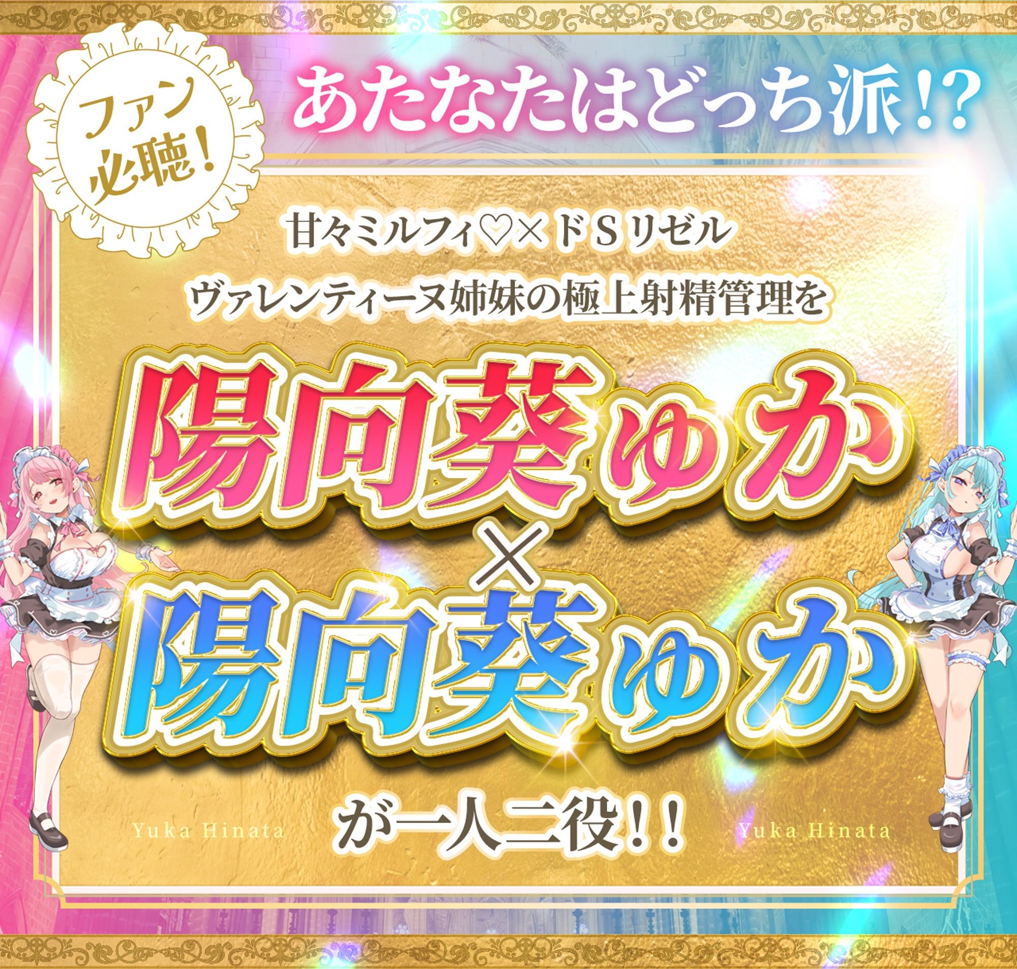【Wメイド孕ませ射精管理】いじわるリゼル姉さん（はーと）とあまあまミルフィ（はーと）「宮廷射精調律メイド」見た目は一緒（はーと）真逆の快感 サンプル7ページ目