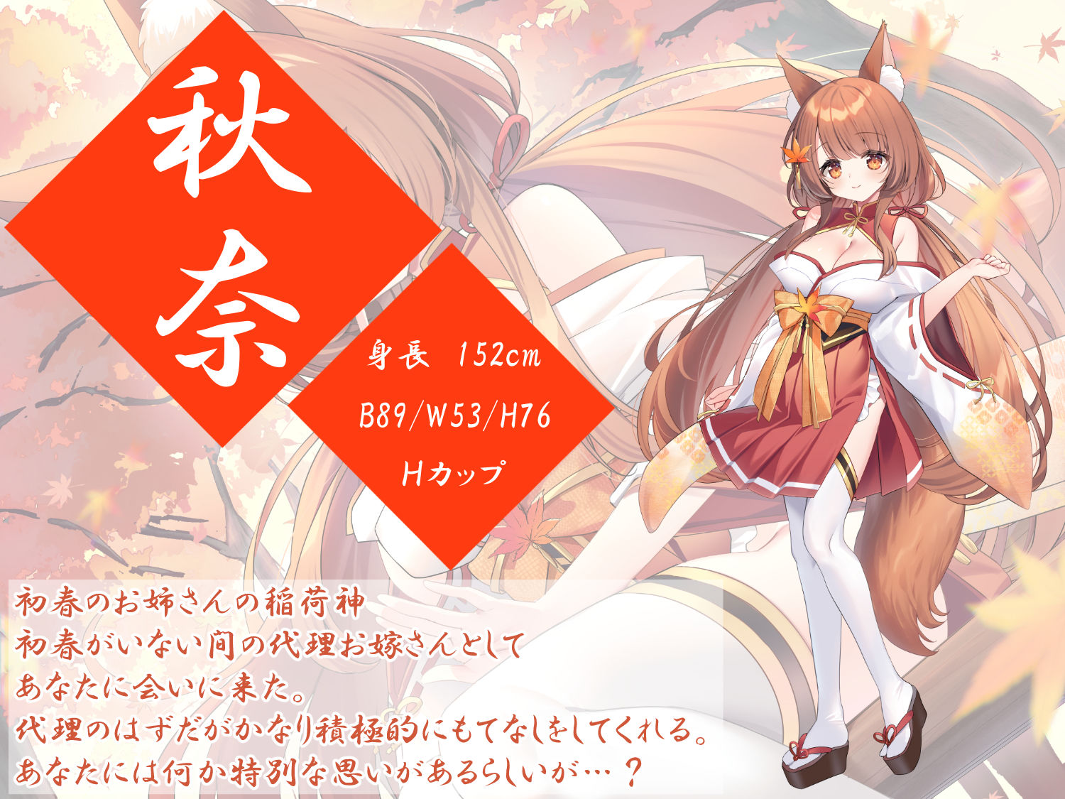 稲荷縁結語〜秋奈の章〜 サンプル1ページ目