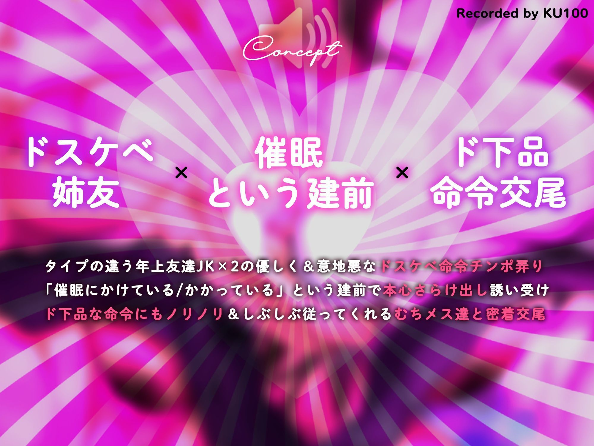 【からかい3P/事後差分イラスト付き】ドスケベデカパイ姉友JK×2＆下心もろバレ茶番催●〜欲望ダダ漏れガバガバ催●でやりたい放題ド下品従順交尾〜【KU100】 サンプル2ページ目