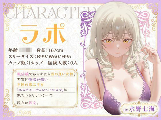 高貴なる者のヒミツの風俗_全編連続絶頂する第二王女様 サンプル1ページ目