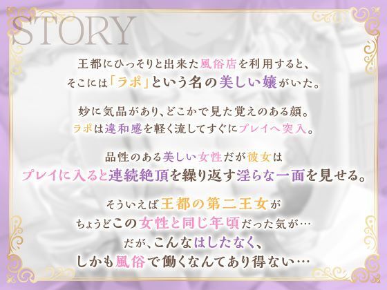 高貴なる者のヒミツの風俗_全編連続絶頂する第二王女様 サンプル2ページ目