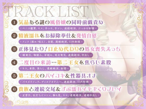 高貴なる者のヒミツの風俗_全編連続絶頂する第二王女様 サンプル4ページ目