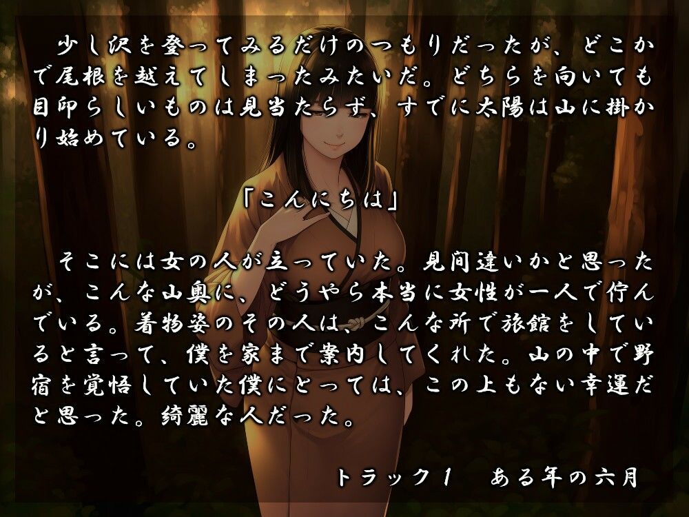 女郎蜘蛛の宿  しろくみえ サンプル1ページ目