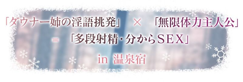 雪恋おま○こフレンズ 〜先に仕掛けたのは響お姉ちゃん・ダウナー姉の甘煽り搾精…でも底なし精力なのでいつのまにか分からせてました。〜 サンプル3ページ目